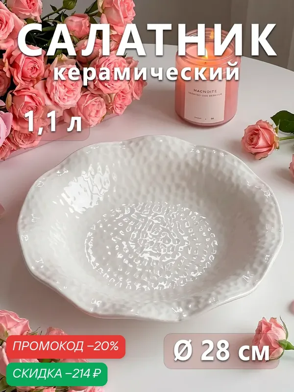 Тарелка обеденная глубокая «Воздушность» 1, 1 л, керамика, d=28 см — SKYPHOS, скидка по промокоду Яндекс Маркет