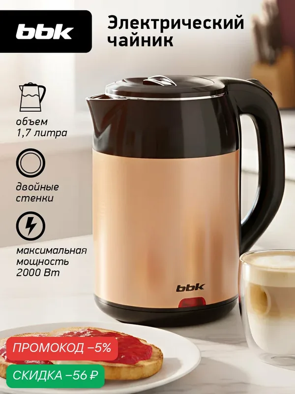Чайник электрический BBK EK1709P черный/бежевый, объем 1, 7 л, мощность 1800-2000 Вт, двойные стенки — BBK, скидка по промокоду Яндекс Маркет
