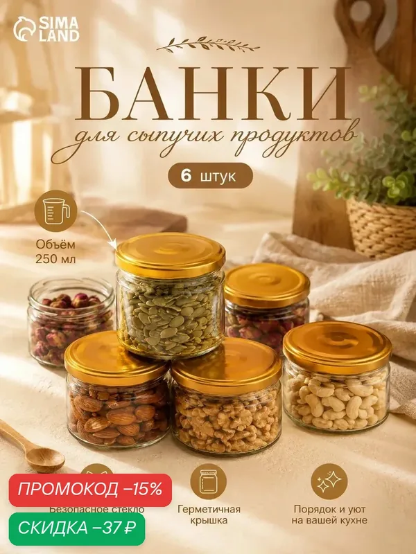 Набор стеклянных банок с крышкой для консервации, ТО-82 мм, 200-250 мл, для свечей, 6 шт. — SKYPHOS, скидка по промокоду Яндекс Маркет