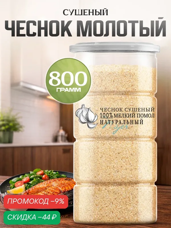 Чеснок сушеный гранулированный Noyer натуральный молотый сушеный, 900 гр. — NOYER, скидка по промокоду Яндекс Маркет