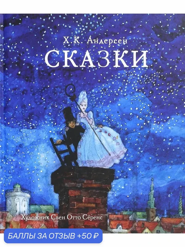 Сказки — Стрекоза, 50 баллов за отзыв Яндекс Маркет