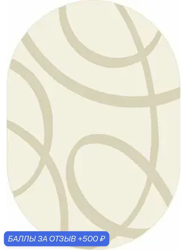 Ковер шерстяной бельгийский Овальный на пол 200х290 см бежевый модерн современный ворс 12 мм 110967 Kover-Russia — скидка по промокоду Яндекс Маркет