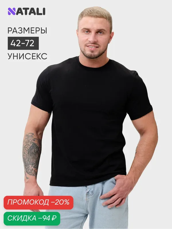 Футболка — НАТАЛИ СУСЛОВА, скидка по промокоду Яндекс Маркет