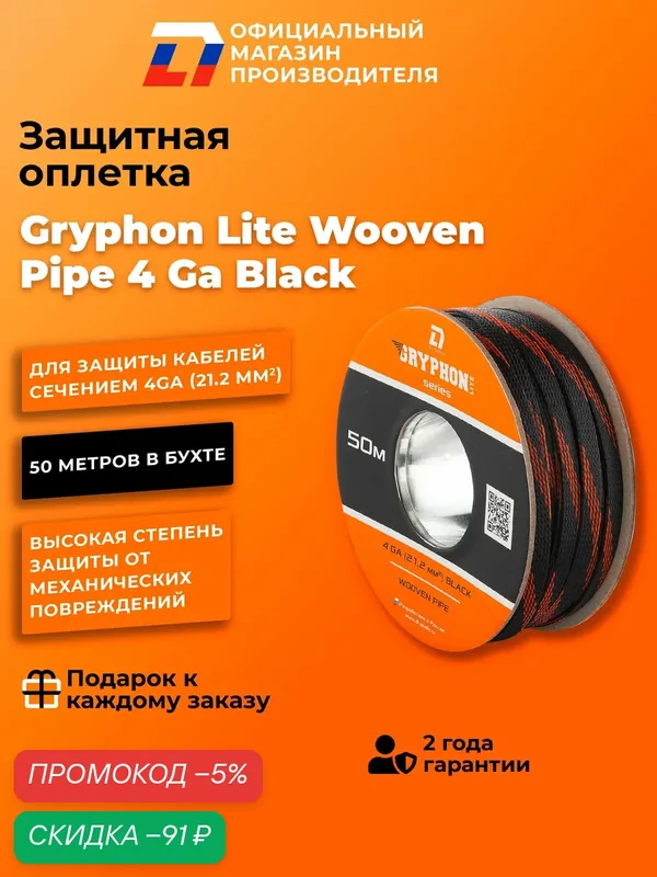 Оплетка для защиты проводов, змейка Dl Audio Gryphon Lite Wooven pipe 4 Ga Black — DL Audio, скидка по промокоду Яндекс Маркет