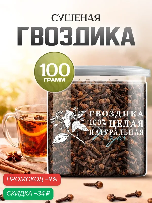 Гвоздика целая Noyer натуральная сушеная, универсальная, 100 гр. — NOYER, скидка по промокоду Яндекс Маркет