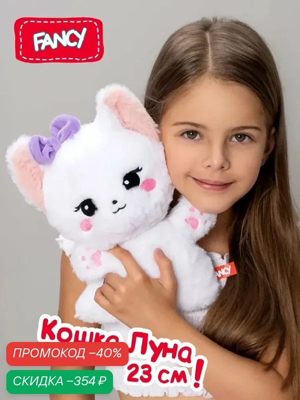 Мягкая игрушка Fancy Кошка Луна, пушистая плюшевая обнимашка для засыпания и сна, прикольный подарок для девочки — FANCY, скидка по промокоду Яндекс Маркет