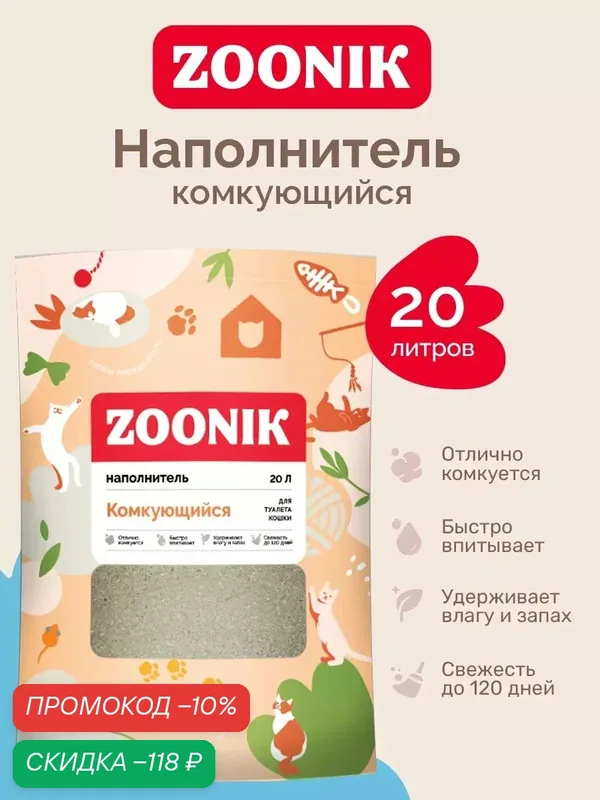 Комкующийся наполнитель ZooNIK, без запаха, гипоаллергенный, 20 л — Зооник, скидка по промокоду Яндекс Маркет