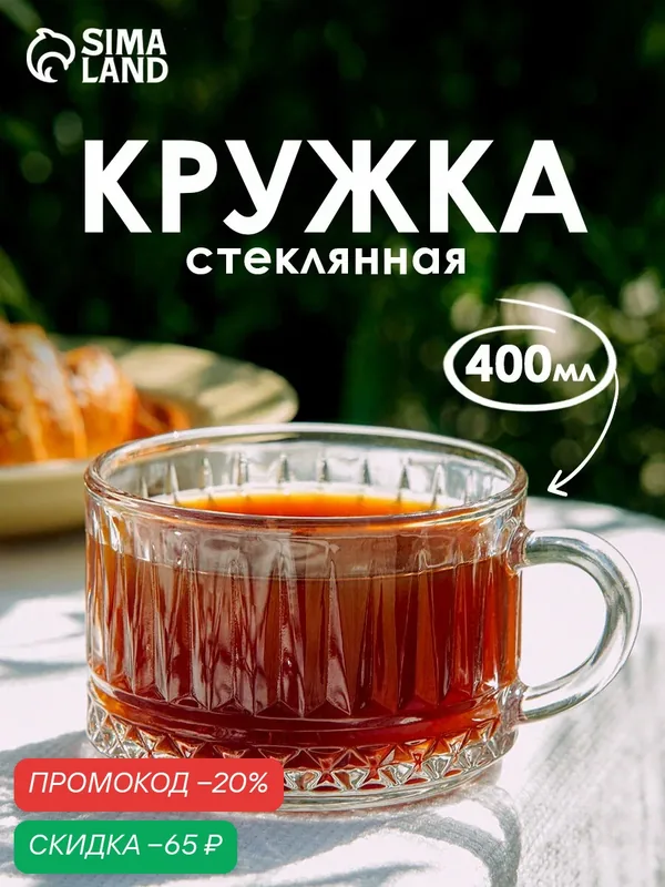 Кружка SKYPHOS "Элизиум", стекло, с рельефом, 400 мл, 10, 5*7 см, бесцветный — SKYPHOS, скидка по промокоду Яндекс Маркет