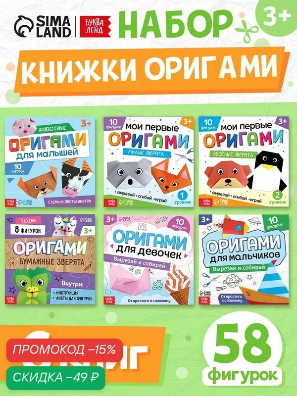 Набор книг-оригами буква-ленд, 6 шт, 58 фигурок, по 28 стр, бумага — Буква-Ленд, скидка по промокоду Яндекс Маркет