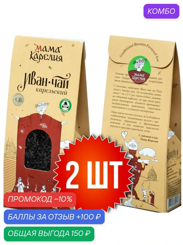 Мама карелия, Иван-чай классический х 2шт, 50гр — Мама Карелия, промокод и 100 баллов за отзыв Яндекс Маркет