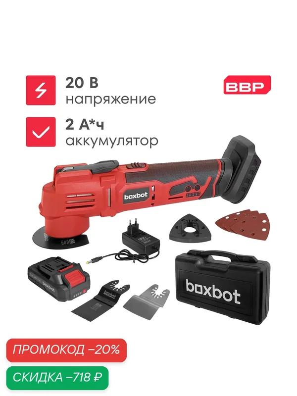 Аккумуляторный многофункциональный инструмент-реноватор СMT-20-1, 20 В, 1x2 А*ч, Boxbot — Boxbot, скидка по промокоду Яндекс Маркет