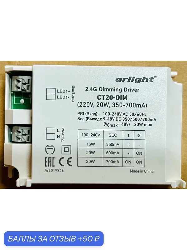 Диммер Arlight CT20-DIM, 019246, блок питания, 220 В, 20 Вт, 350-700 мА — Arlight, 50 баллов за отзыв Яндекс Маркет