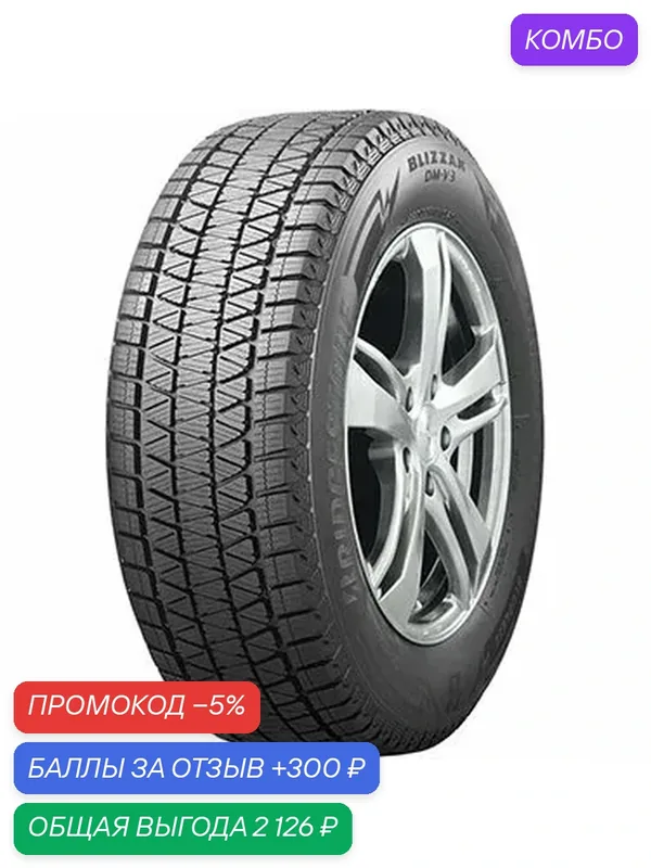 Шина Bridgestone Blizzak DM-V3 235/60 R18 107S — Bridgestone, промокод и 300 баллов за отзыв Яндекс Маркет