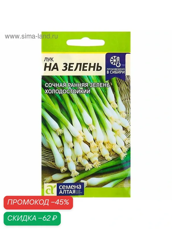 Семена лука на зелень Семена Алтая, раннеспелые, для открытого грунта, 0.5 г — Семена Алтая, скидка по промокоду Яндекс Маркет