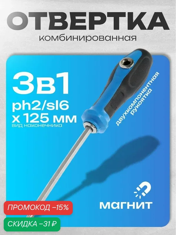 Отвертка комбинированная тундра, 3 в 1, магнит, двухкомпонентная рукоятка, PH2/SL6 х 125 мм — Тундра, скидка по промокоду Яндекс Маркет