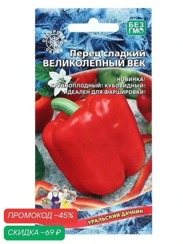 Семена перец сладкий «Великолепный Век», 20 шт. — Уральский дачник, скидка по промокоду Яндекс Маркет