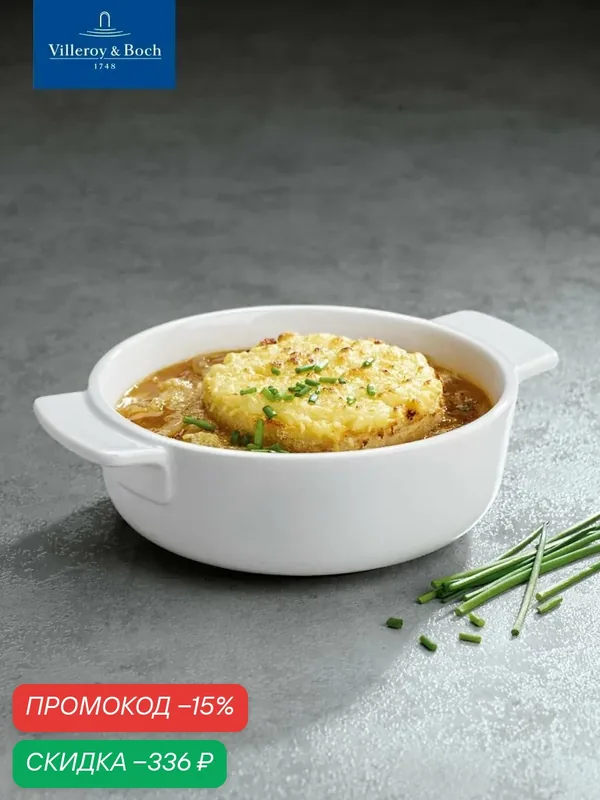 Круглое блюдо для запекания 15 см, Clever Cooking, Villeroy & Boch, Премиум-Фарфор — Villeroy & Boch, скидка по промокоду Яндекс Маркет
