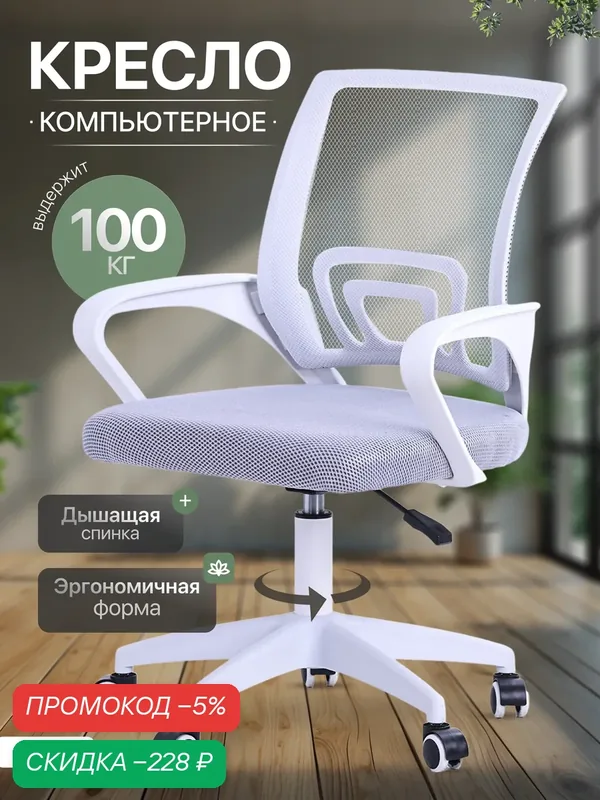 Кресло компьютерное офисное Vinseto, стул со спинкой детский игровой на колесиках для школьника серый, сетка Ами мебель — AMI, скидка по промокоду Яндекс Маркет