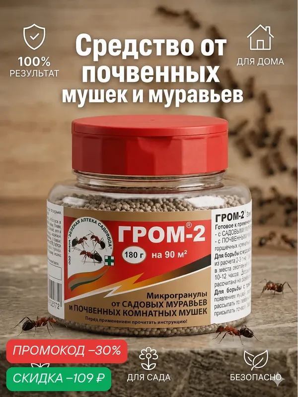 Средство от почвенных вредителей Зеленая Аптека Садовода "Гром-2", 180 г — Зеленая Аптека Садовода, скидка по промокоду Яндекс Маркет