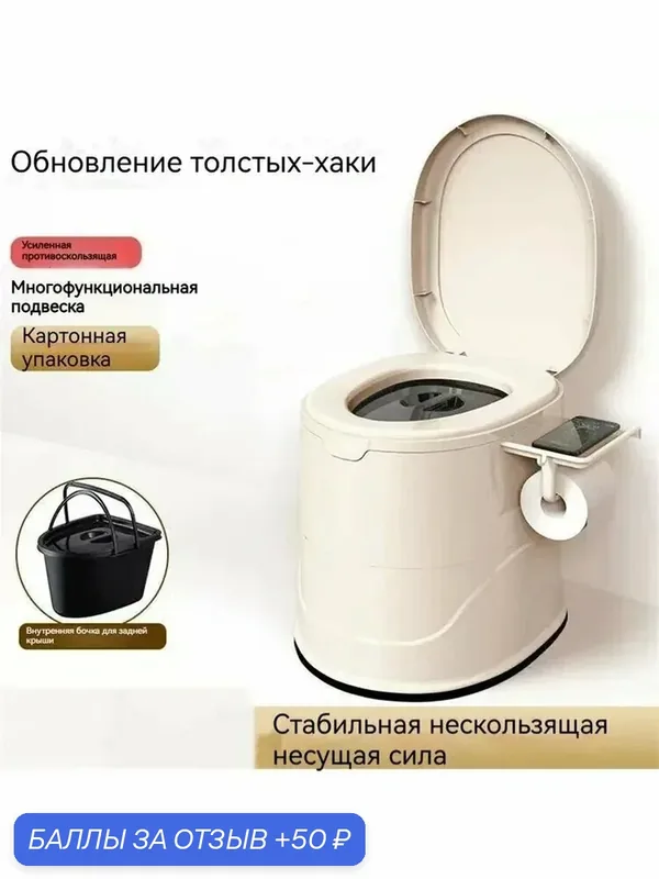 Портативный туалет для дома (для пожилых и беременных, складной, с крышкой, легкий и удобный) — скидка по промокоду Яндекс Маркет
