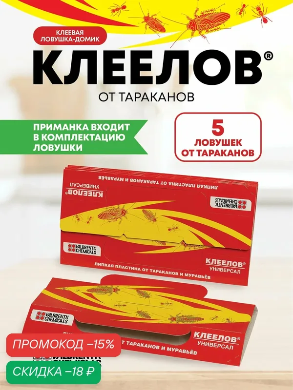 Ловушка для тараканов клеевая (с приманкой) Клеелов, 5 штук в комплекте — Valbrenta Chemicals, скидка по промокоду Яндекс Маркет