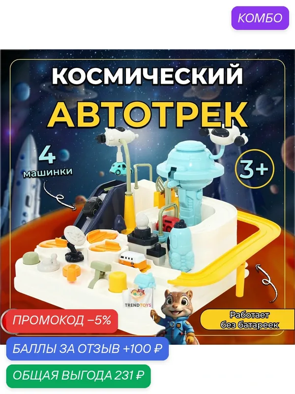 Игрушки для мальчиков и девочек Гоночный автотрек с машинками, дорога для машинок и трасса, трек — промокод и 100 баллов за отзыв Яндекс Маркет