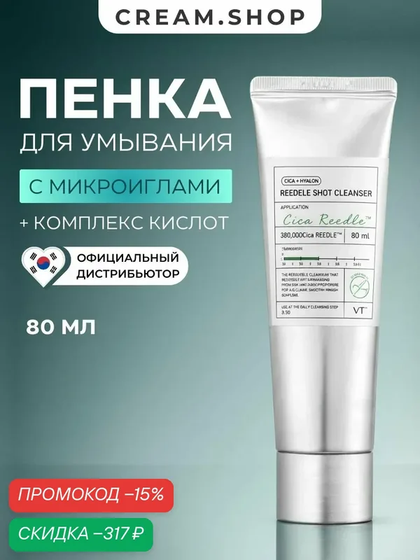 VT Cosmetics Пенка для умывания лица с микроиглами глубоко очищающая, для сужения пор и от черных точек, 80мл — VT cosmetics, скидка по промокоду Яндекс Маркет