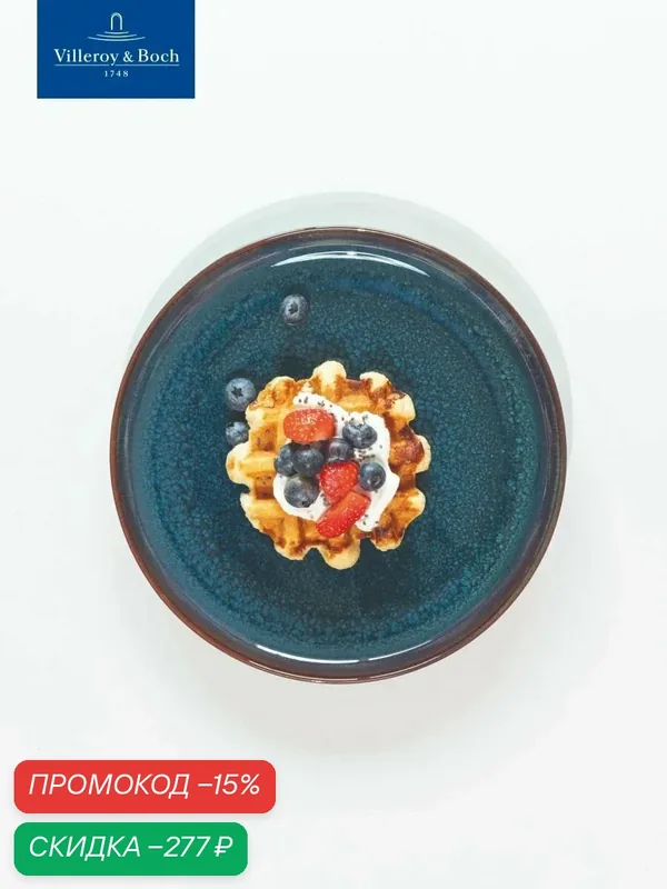 Салатная тарелка 21 см, Crafted Denim, like. by Villeroy & Boch, Премиум-Фарфор — Villeroy & Boch, скидка по промокоду Яндекс Маркет