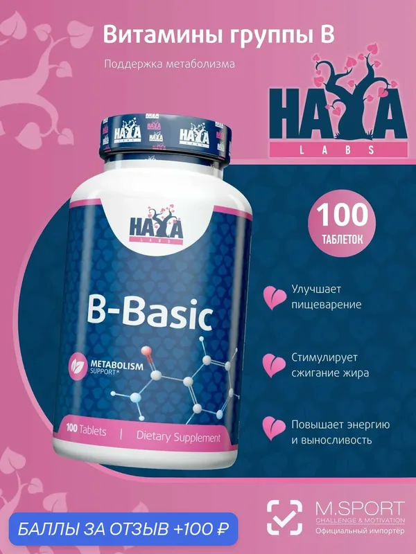 Комплекс витаминов группы B, B-Basic, 100 таблеток — HAYA LABS, 100 баллов за отзыв Яндекс Маркет
