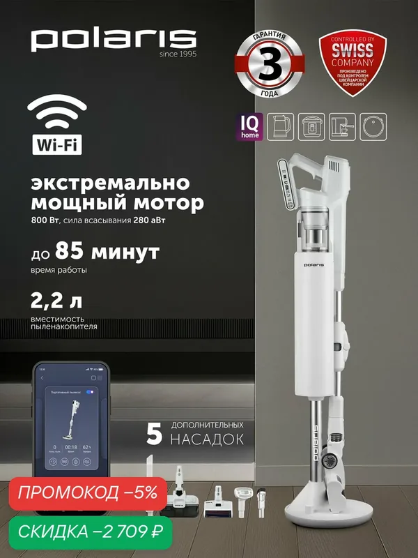 POLARIS Вертикальный пылесос с пыленакопителем для сухой и влажной уборки PVCSDC 3005 Wi-Fi IQ Home / Белый — Polaris, скидка по промокоду Яндекс Маркет
