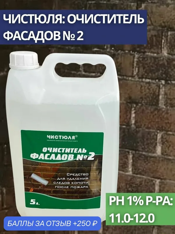 Чистюля: Очиститель фасадов №2, 5л (арт. Ч-005020) — 250 баллов за отзыв Яндекс Маркет