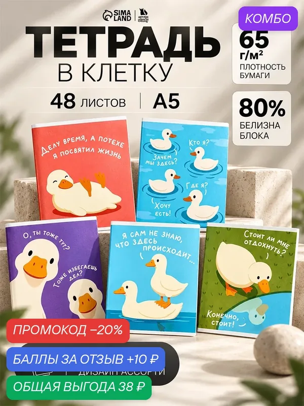 Тетрадь ArtFox "Гуси", формат А5, клетка, на скрепках, 48 листов — ArtFox, 10 баллов за отзыв Яндекс Маркет