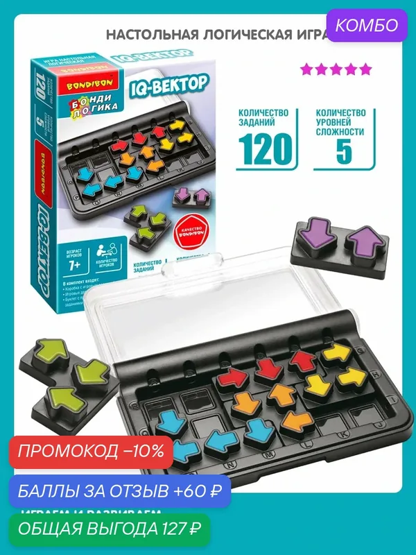Настольная логическая игра "iq-вектор", карманная головоломка, БондиЛогика Bondibon — BONDIBON, промокод и 60 баллов за отзыв Яндекс Маркет