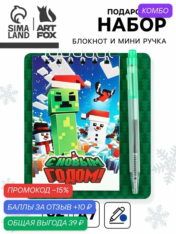 Подарочный набор новогодний, блокнот и мини ручка, 32 л. "Пиксели" — ArtFox, промокод и 10 баллов за отзыв Яндекс Маркет