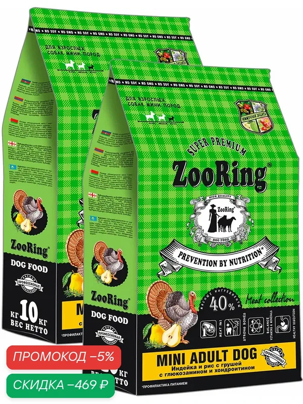 Корм сухой Zooring Mini Adult Dog для собак мелких пород, индейка, рис, груша, глюкозамин и хондроитин, 10 кг 2 шт — ZooRing, скидка по промокоду Яндекс Маркет