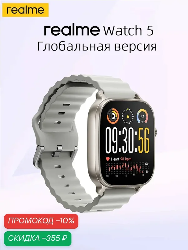 Realme Watch 5 NFC GPS Умные часы IP68 Водонепроницаемый — realme, скидка по промокоду Яндекс Маркет