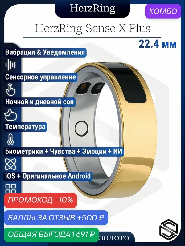 Тонкое Умное кольцо с Вибрацией, Управлением и Чувствами HerzRing Sense X+ с ИИ №13 — HerzRing, промокод и 500 баллов за отзыв Яндекс Маркет