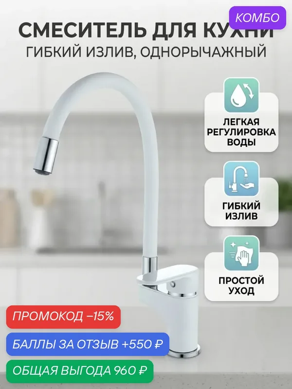 Смеситель для кухонной мойки с гибким изливом в силиконовой оболочке — Diadonna, скидка по промокоду Яндекс Маркет