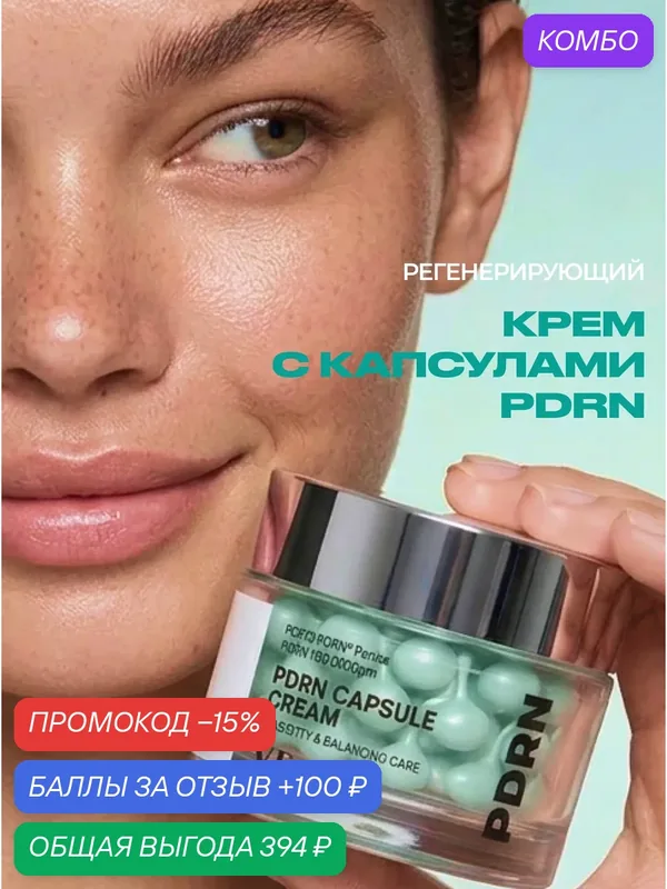 VT Cosmetics Увлажняющий крем для лица капсульный с пдрн 50 мл / VT Cosmetics PDRN Capsule Cream 100, 50 ml — VT cosmetics, скидка по промокоду Яндекс Маркет
