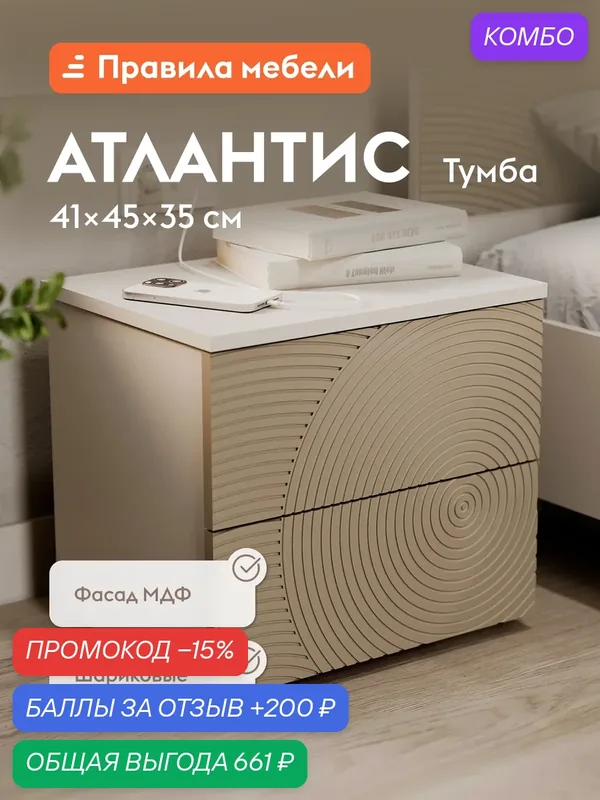 Прикроватная тумба Атлантис Кашемир / Флан матовая — Правила мебели, скидка по промокоду Яндекс Маркет