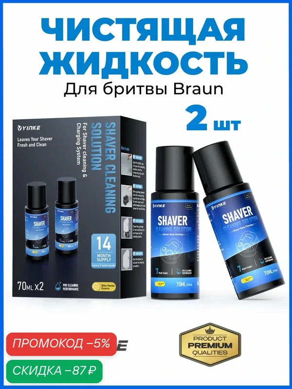 Жидкость для очистки электробритв, заправка для картриджа бритвы braun — Yinke, скидка по промокоду Яндекс Маркет