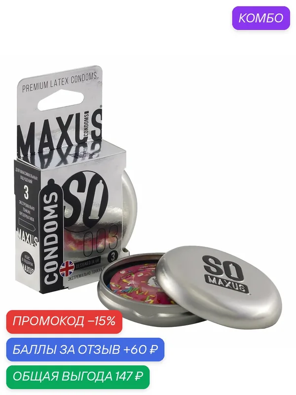 Презервативы MAXUS 003, экстремально тонкие, латекс, 18 см, 3 шт, производство Тайланд — Maxus, промокод и 60 баллов за отзыв Яндекс Маркет