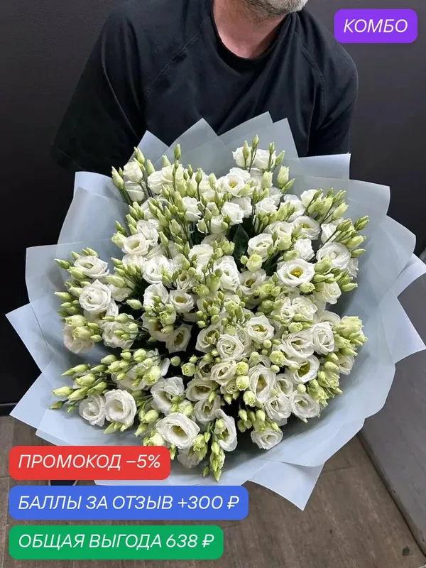 Букет из эустомы "Элегантность и свежесть", 21 цветок, белая, в стильной упаковке — скидка по промокоду Яндекс Маркет