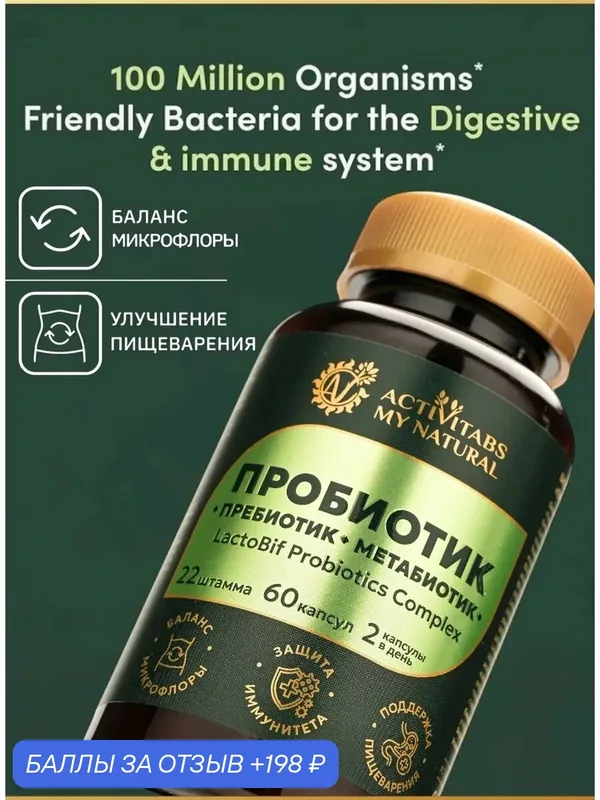 Lactobif probiotics lactobacilli пробиотики для кишечника — California Gold Nutrition, 198 баллов за отзыв Яндекс Маркет