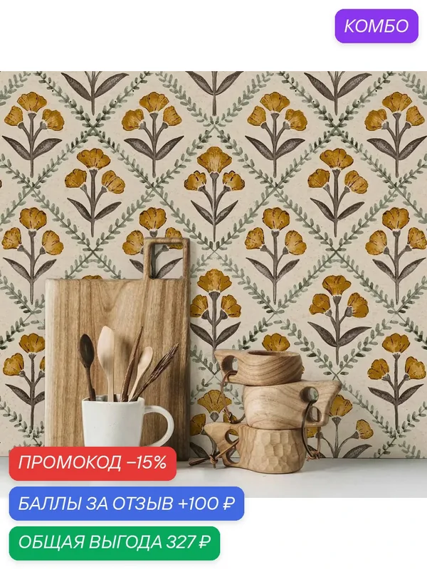 Желтые бумажные обои pixel&wall 50x300 см, Tradition Non-Woven — промокод и 100 баллов за отзыв Яндекс Маркет