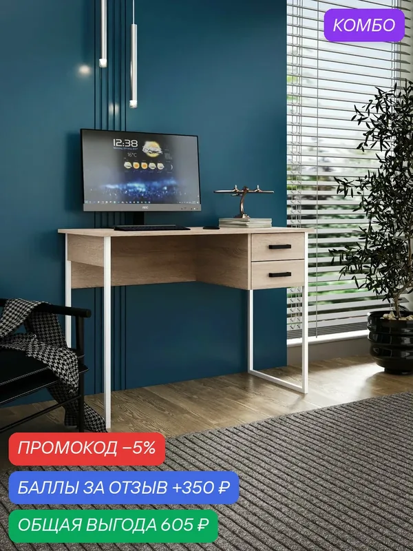 Стол Интро-9127 дуб сонома письменный, компьютерный, с ящиком, для офиса, для ноутбука, для школьника, для пк, деревянный для учебы — Profimebel, промокод и 350 баллов за отзыв Яндекс Маркет