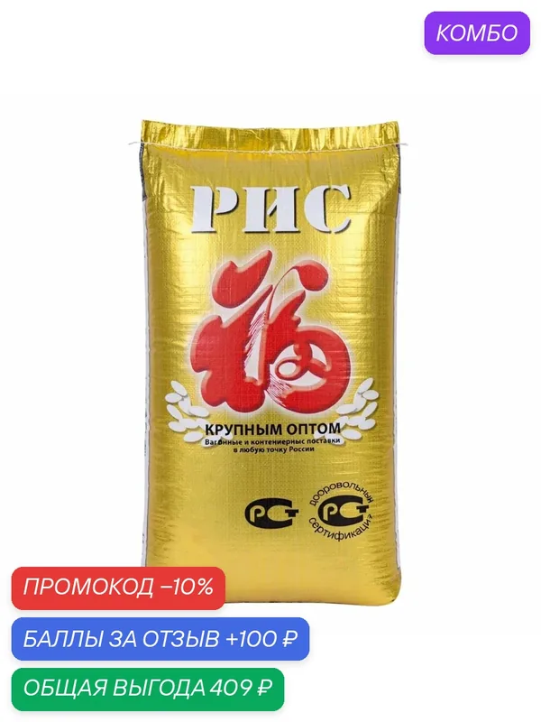 Рис ГОСТ Микс Золотой мешок Приморье 25 кг, для каш, суши, гарниров, паназиатской кухни — промокод и 100 баллов за отзыв Яндекс Маркет
