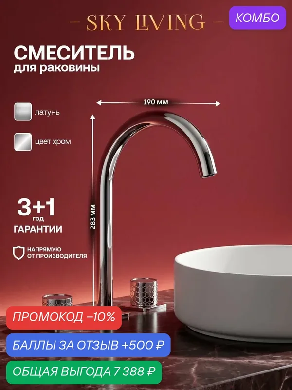 Встраиваемый смеситель для раковины в ванную BYORD латунь, хром, CL021 — SKY LIVING, скидка по промокоду Яндекс Маркет