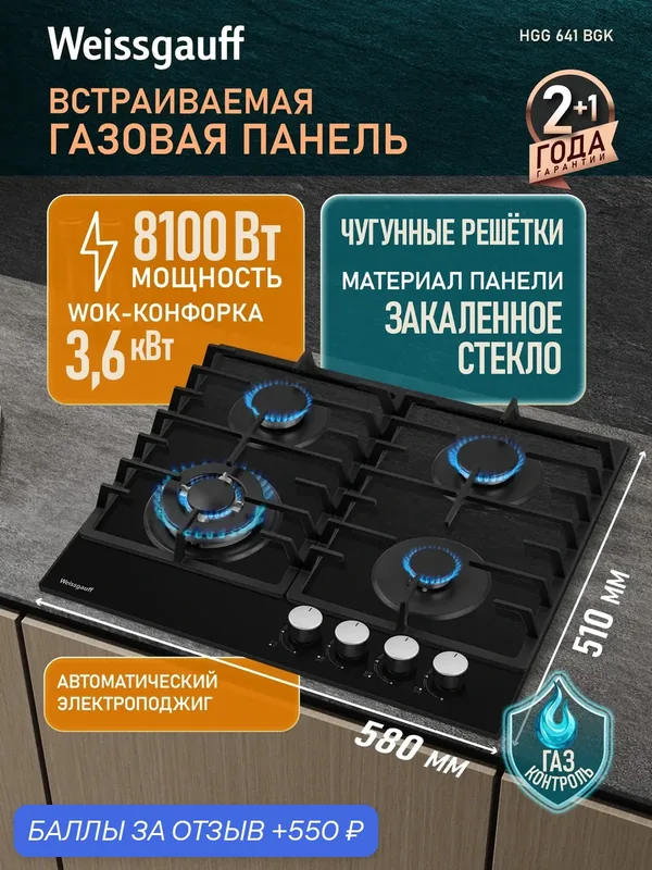 Варочная панель Weissgauff HGG 641 BGK, ширина 60 см, WOK-конфорка — Weissgauff, 550 баллов за отзыв Яндекс Маркет