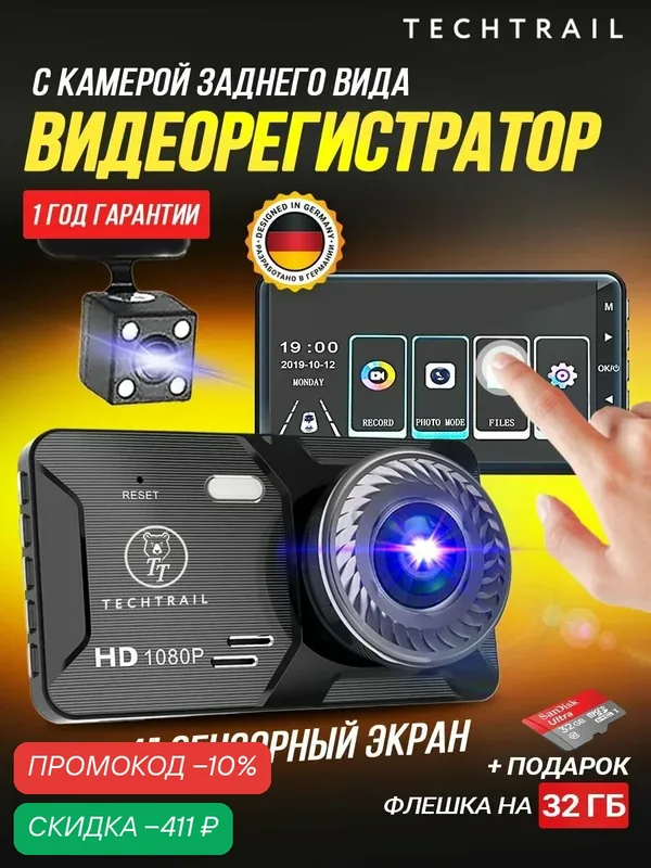 Видеорегистратор автомобильные, с сенсорным экраном, G-Sensor — TECHTRAIL, скидка по промокоду Яндекс Маркет